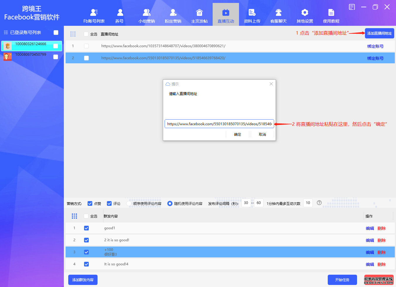 登录FaceBook账号>切换至“直播互动”>点击“添加直播间地址”