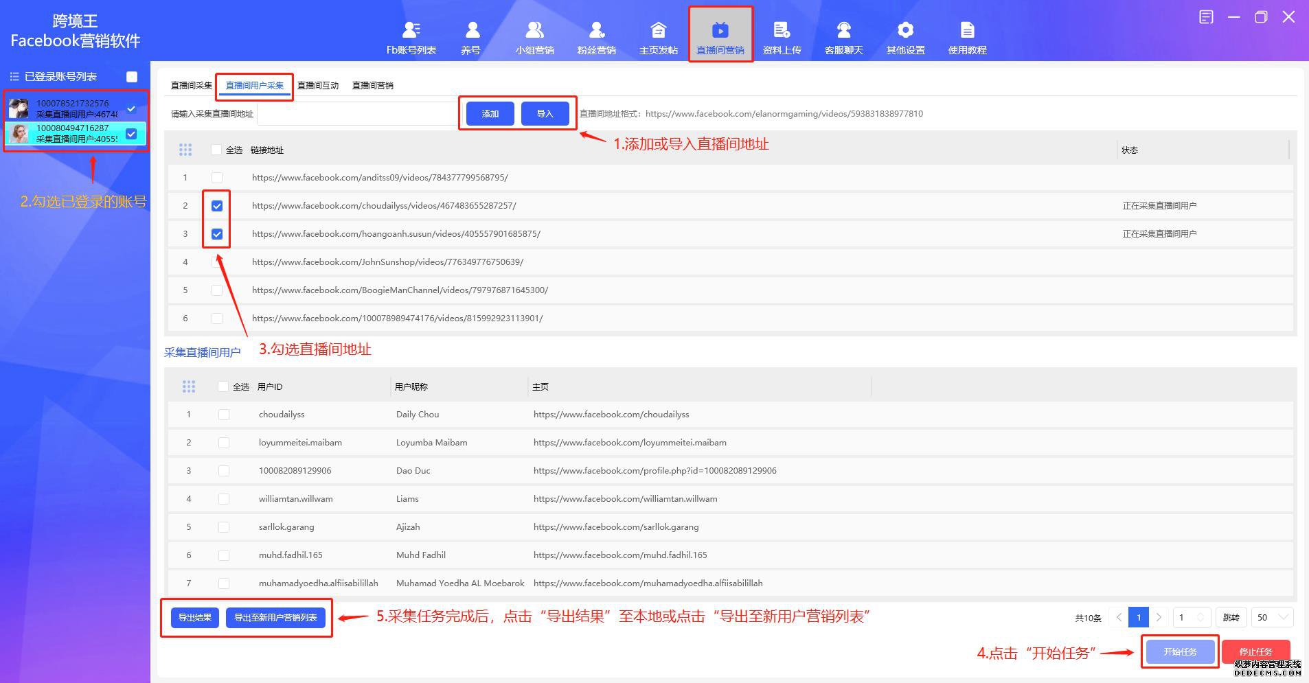 Facebook直播间用户采集功能