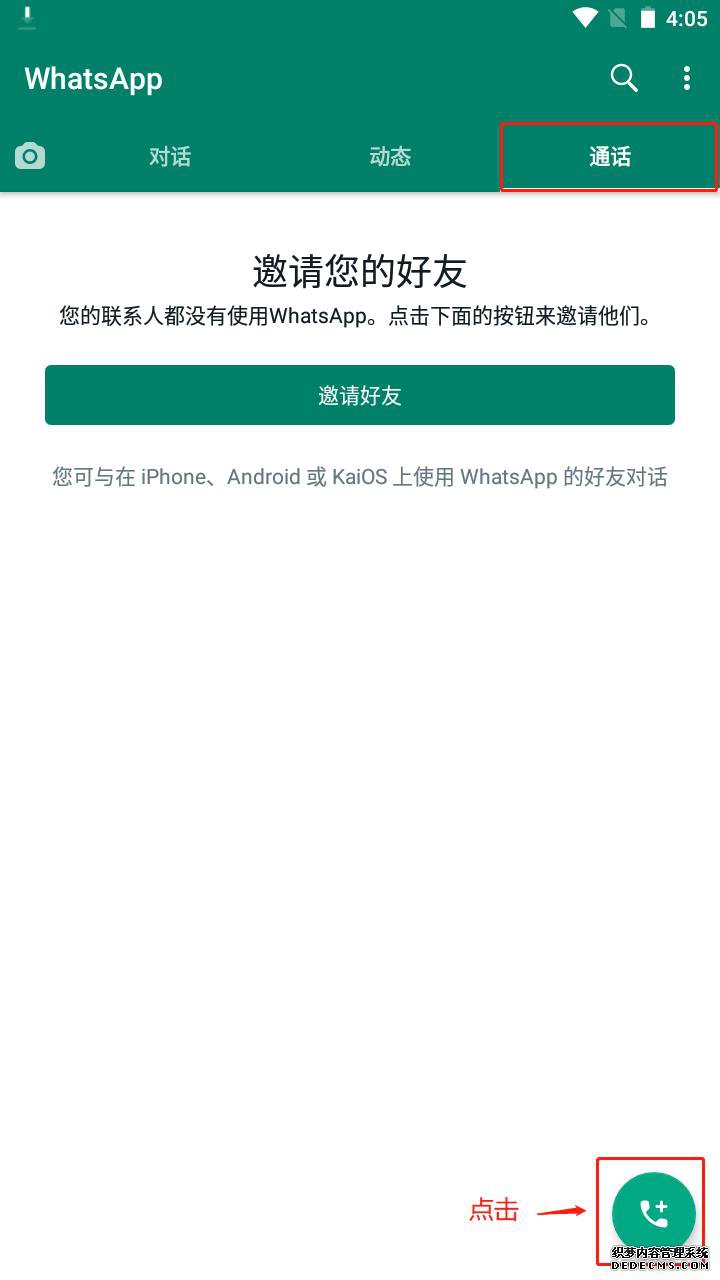 WhatsApp App端，进入通话界面，点击新建通话按钮