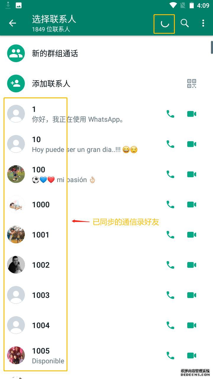 显示同步的通讯录好友