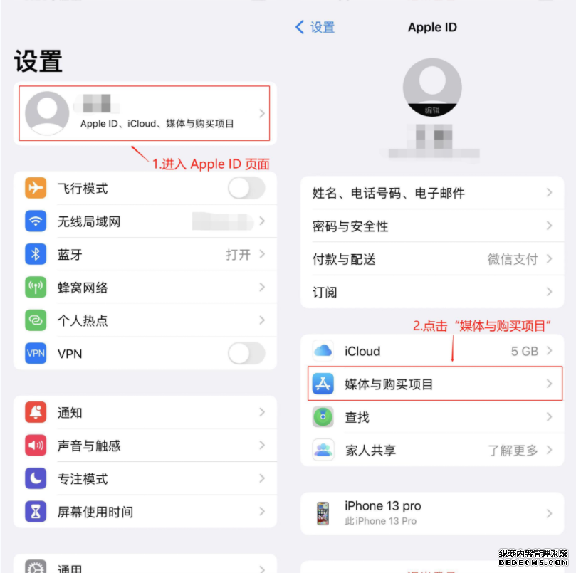 打开设置，进入Apple ID页面>点击“媒体与购买项目”