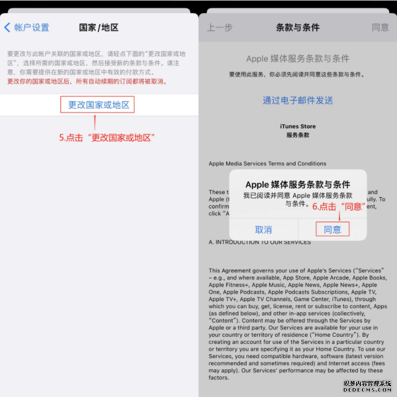 点击“更改国家或地区”>点击“同意”Apple 媒体服务条款与条件