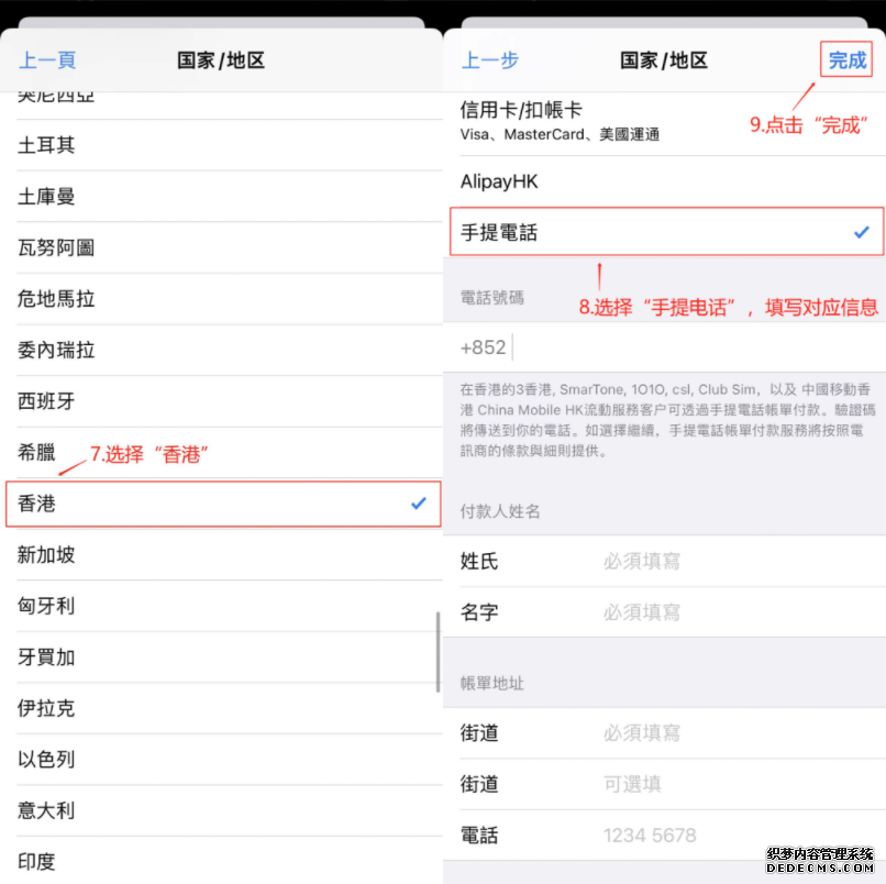 选择香港>选择“手提电话”，填写对应信息，点击“完成”