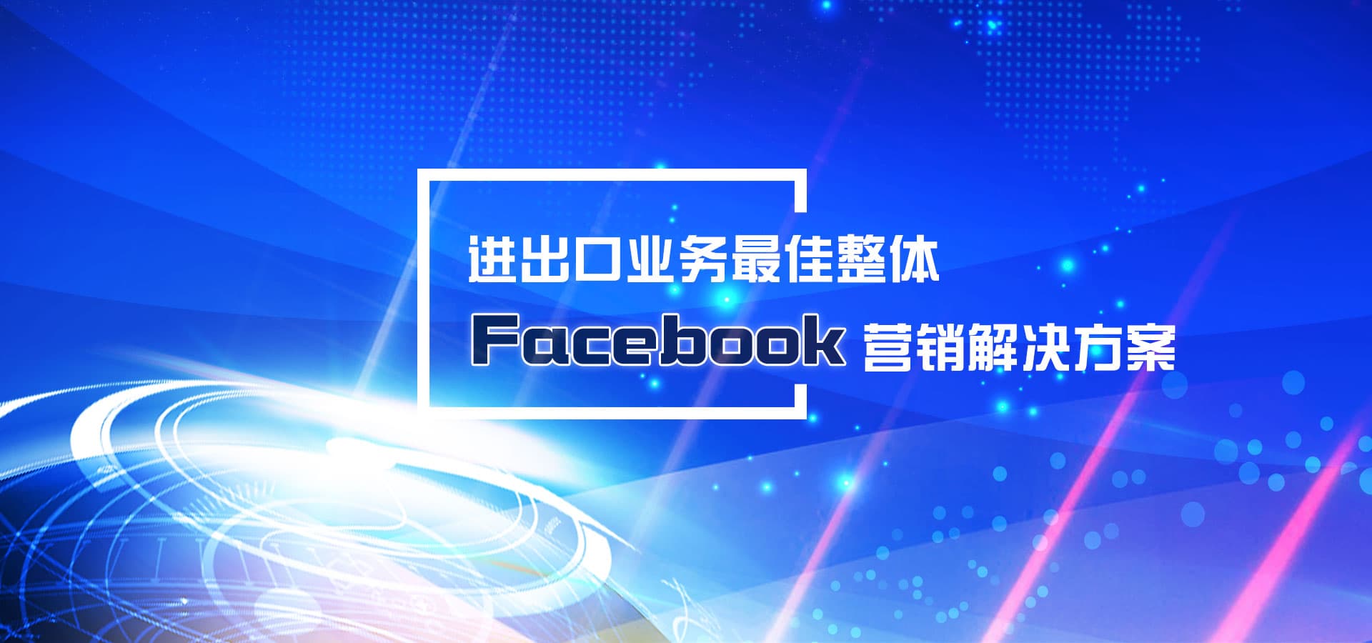 facebook营销没有效果？莫慌，这些营销软件拿走！