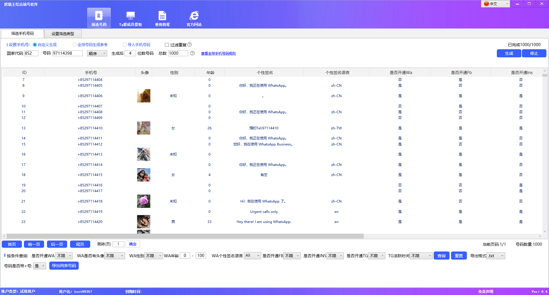 跨境王综合筛号软件,WhatsApp,Facebook,Instagram,telegram