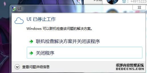 部分Win7操作系统使用软件过程中，当点击“扫码登录”按钮时会出现报错