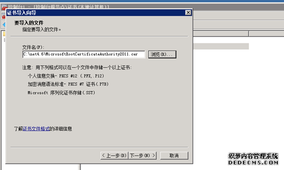 在导入向导中，『要导入的文件』选择在第一步中下载的cer证书文件
