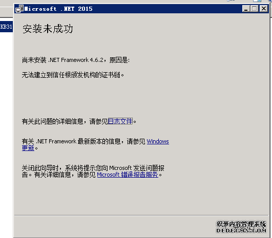 安装.net4.6失败
