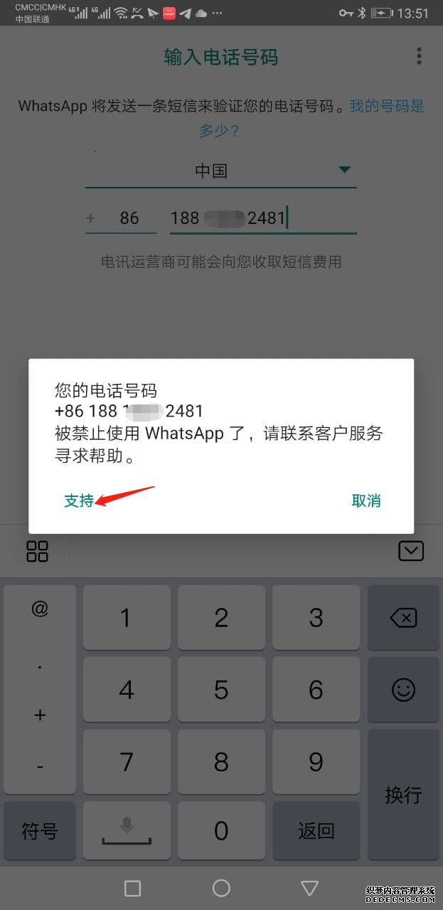 whatsapp账号被封