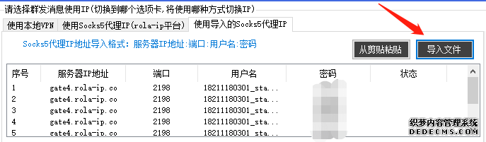 养号、群发消息IP配置