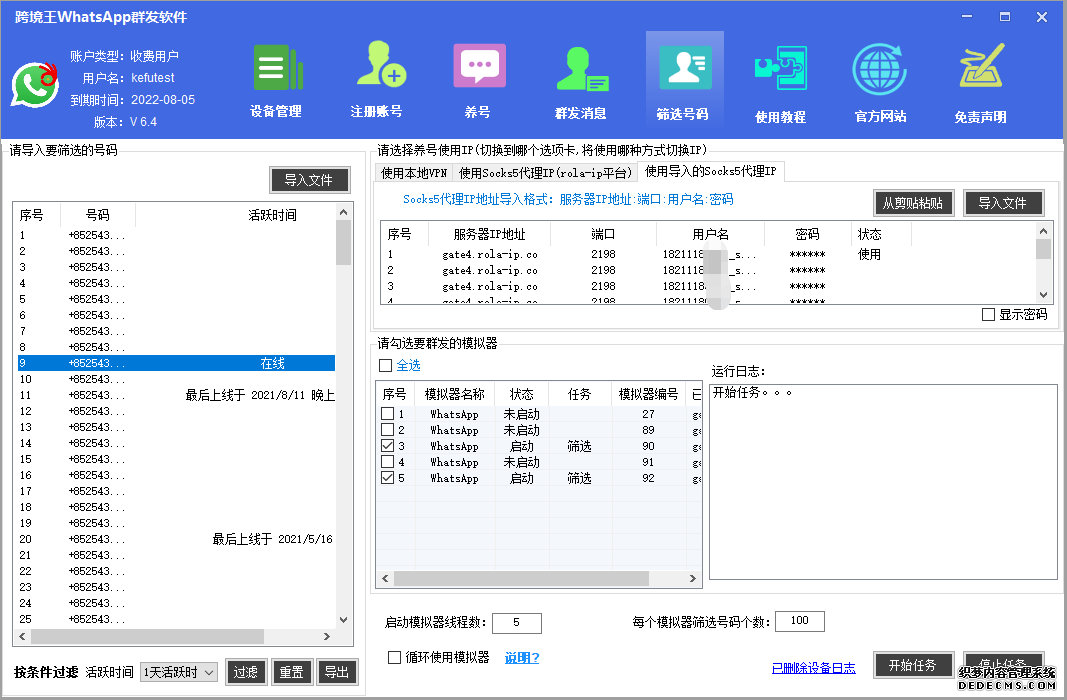 WhatsApp群发软件筛选号码