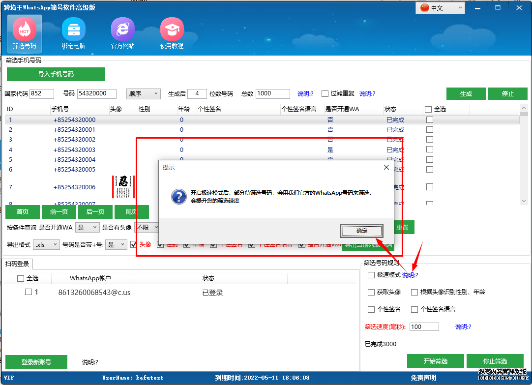 WhatsApp筛选软件高级版