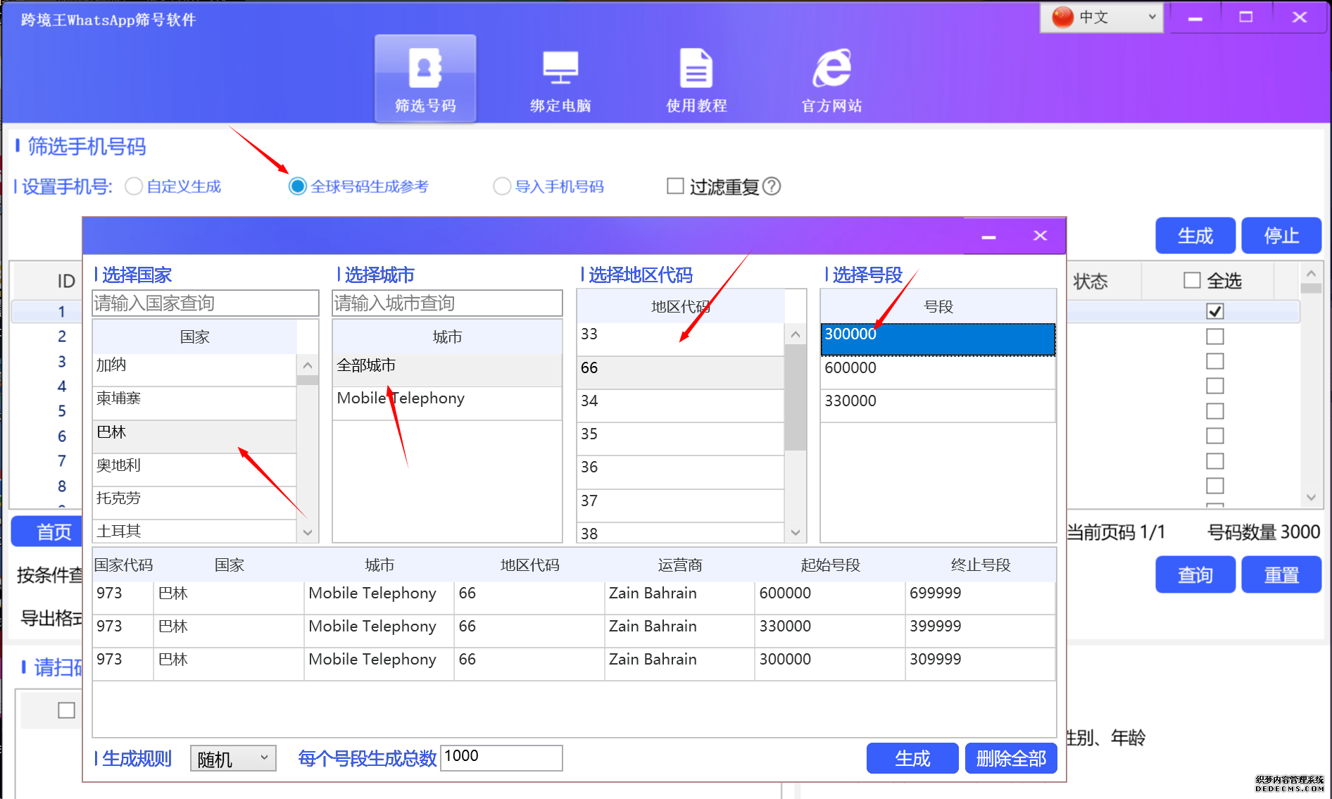 WhatsApp筛号软件9.0版