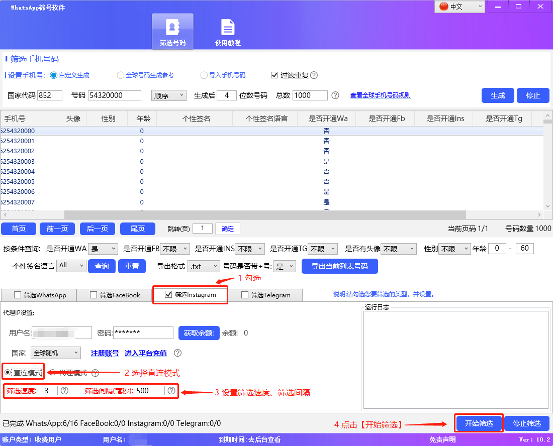 使用直连模式筛选号码