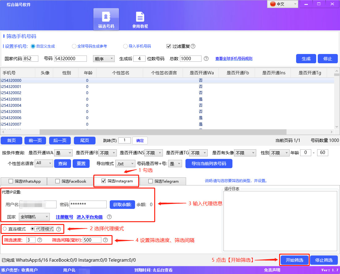 使用代理模式筛选号码