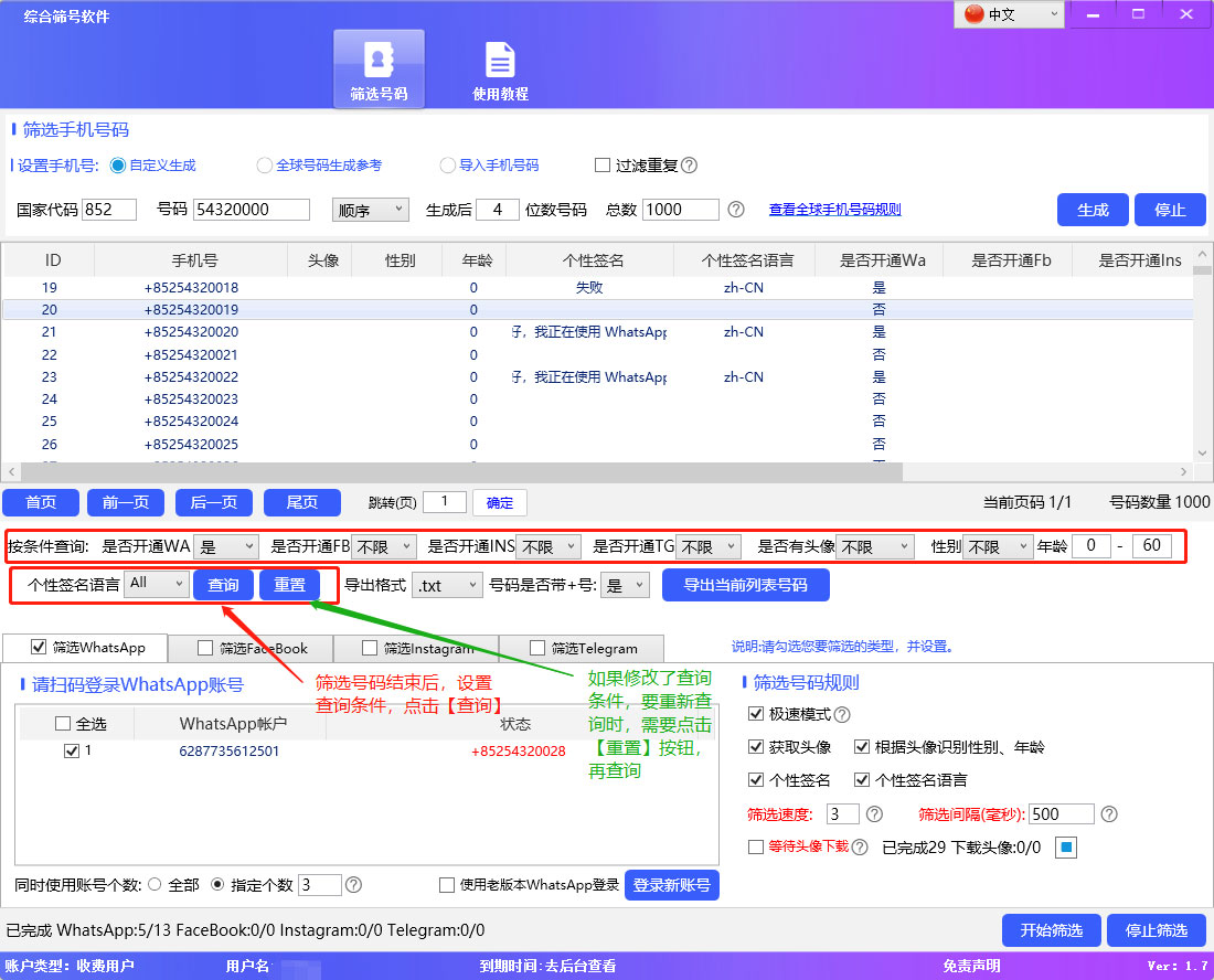 查找手机号是否开通instagram账号