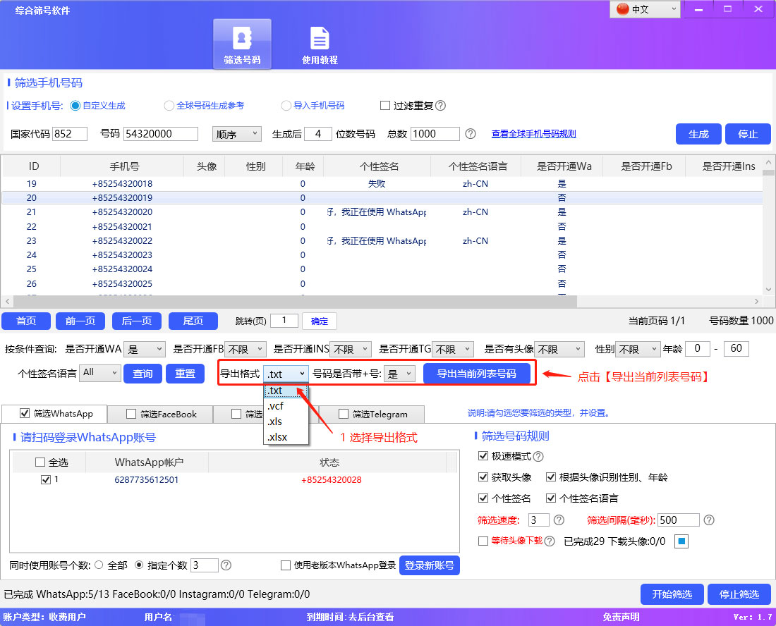 导出号码格式