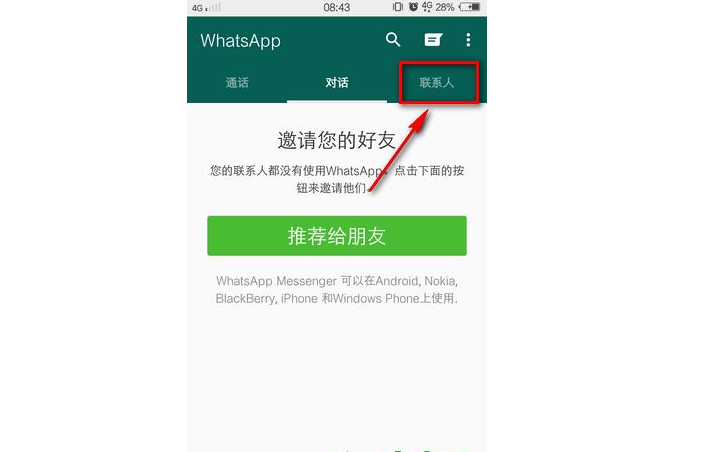 whatsapp如何添加好友，跨境王告诉你！