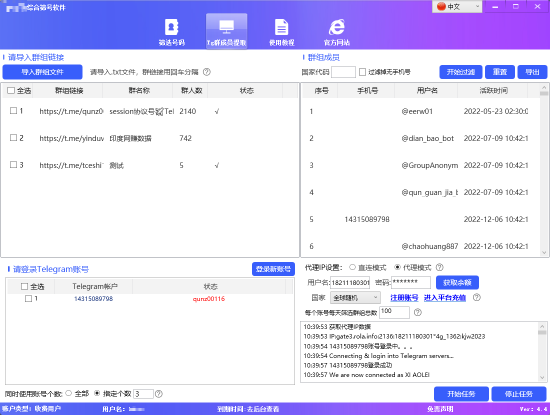 跨境王综合筛号软件新增功能：支持Tg群成员提取