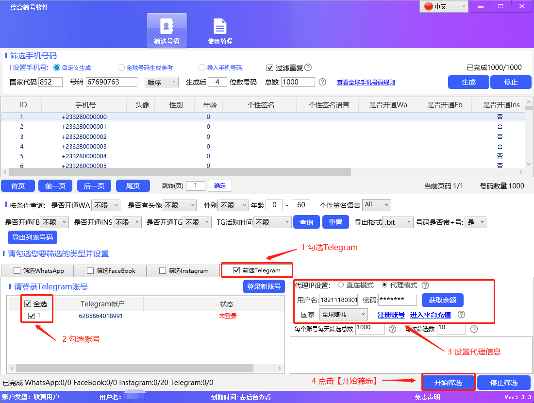 telegram筛号的具体功能