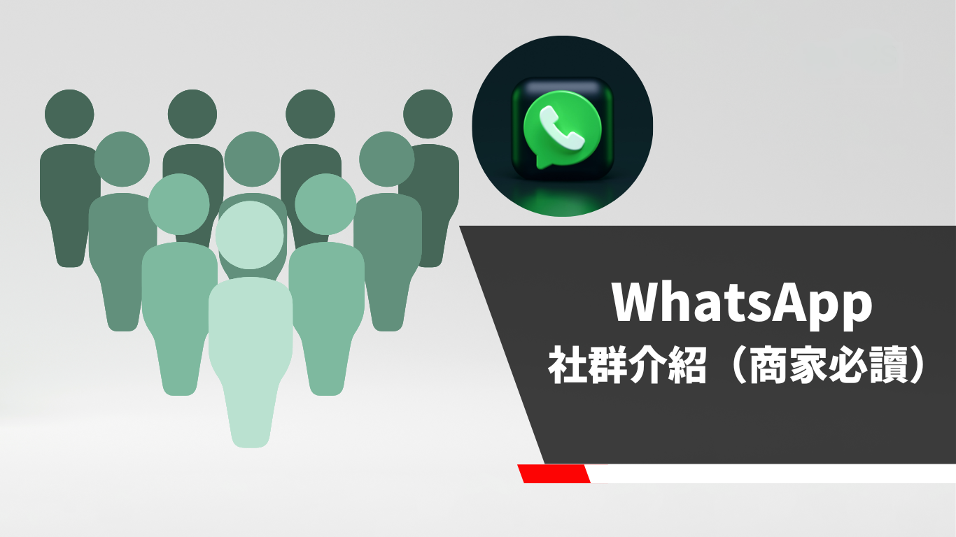 whatsapp社群营销