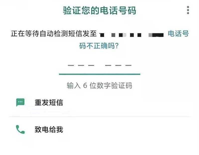 whatsapp无法发送验证短信?