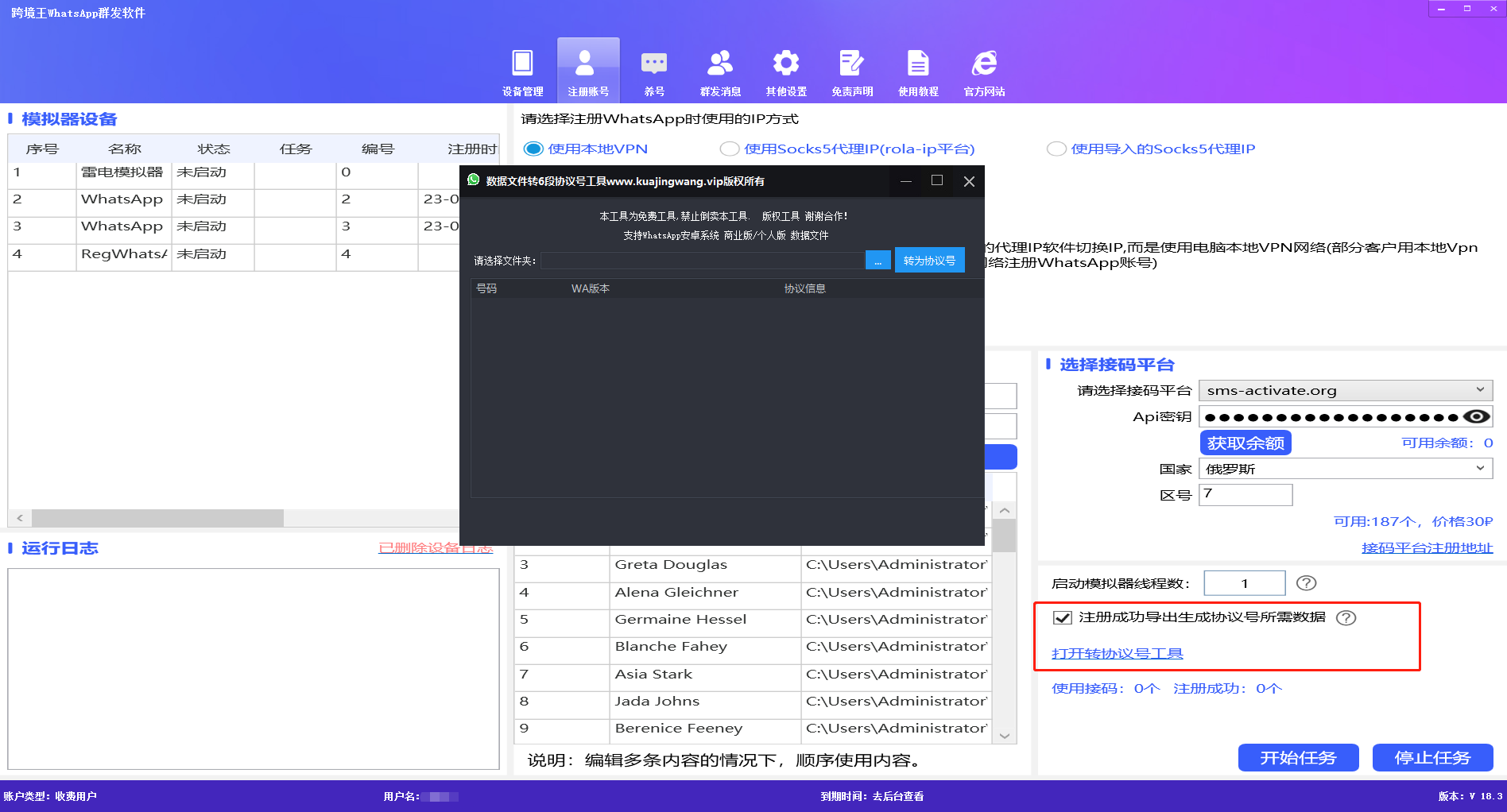 将注册的WhatsApp账号转为协议号