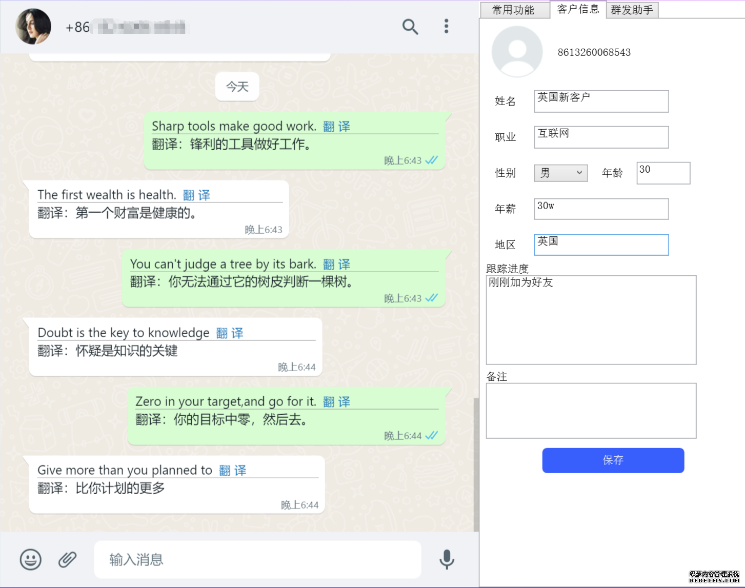 whatsapp翻译软件：解决语言交流难题，提高沟通效率！