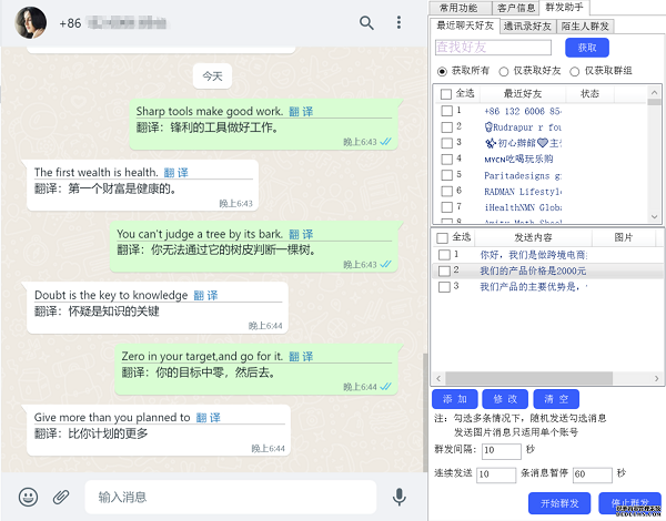 whatsapp翻译助手下载