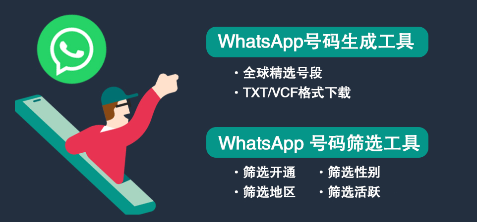 如何利用WhatsApp筛号开发尼日利亚客户？