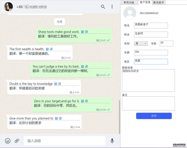 whatsapp翻译用什么软件？