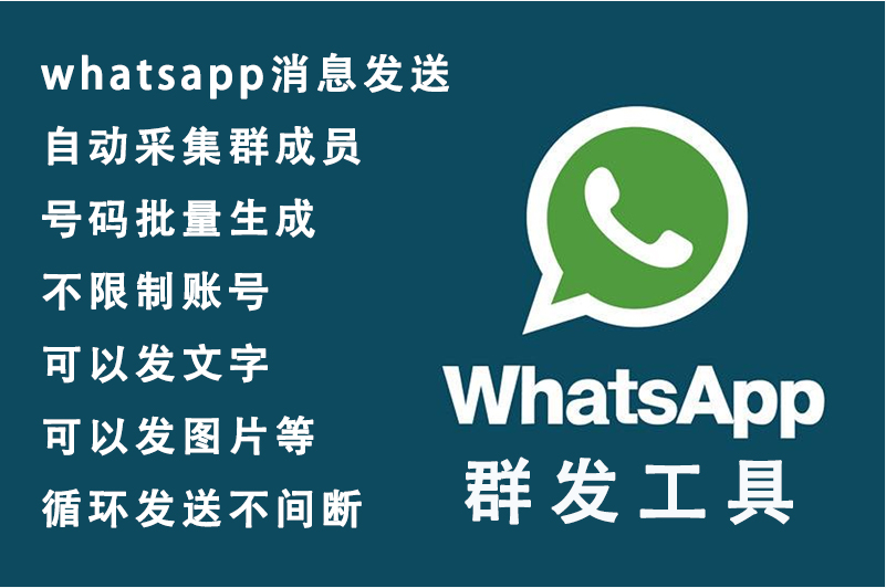 WhatsApp群发永不封号？应该如何做？