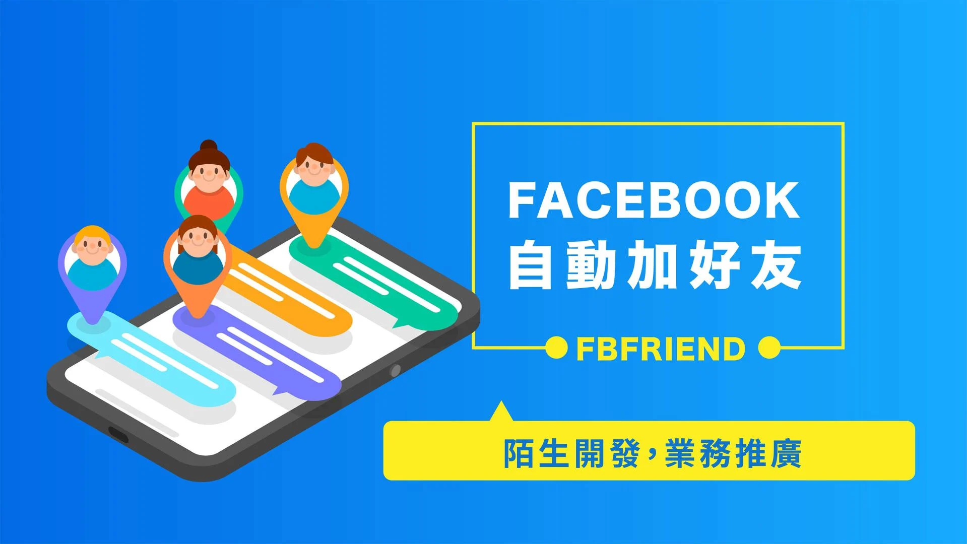 什么是facebook自动消息发送器？有什么用？