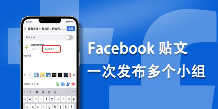 facebook小组发帖怎么做?