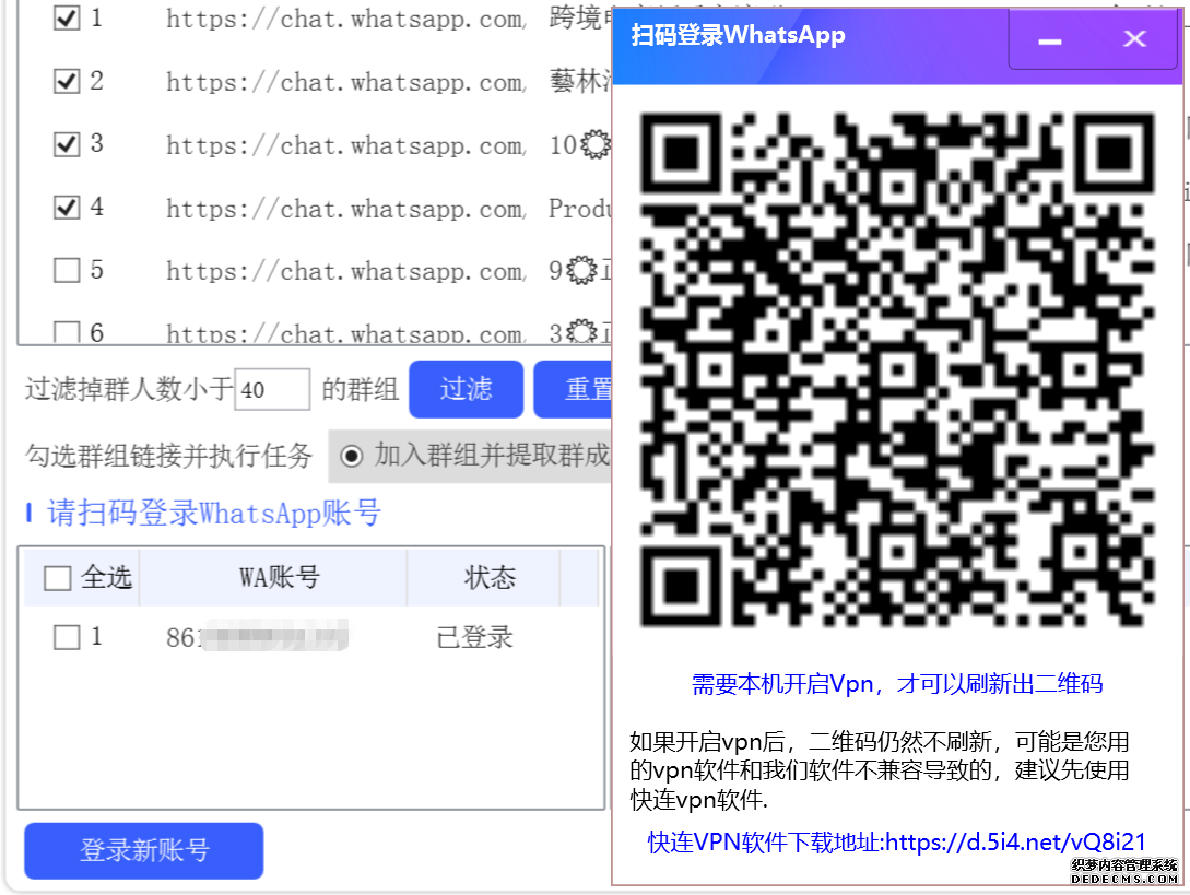 扫码登录WhatsApp群成员采集软件