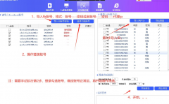 跨境王综合筛号软件更新至19.4 1