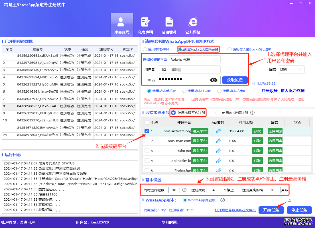 WhatsApp注册软件成功率高吗?