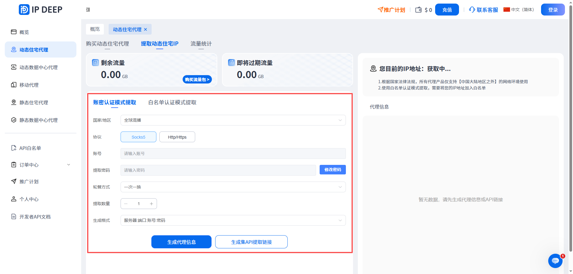 获取账号、密码信息