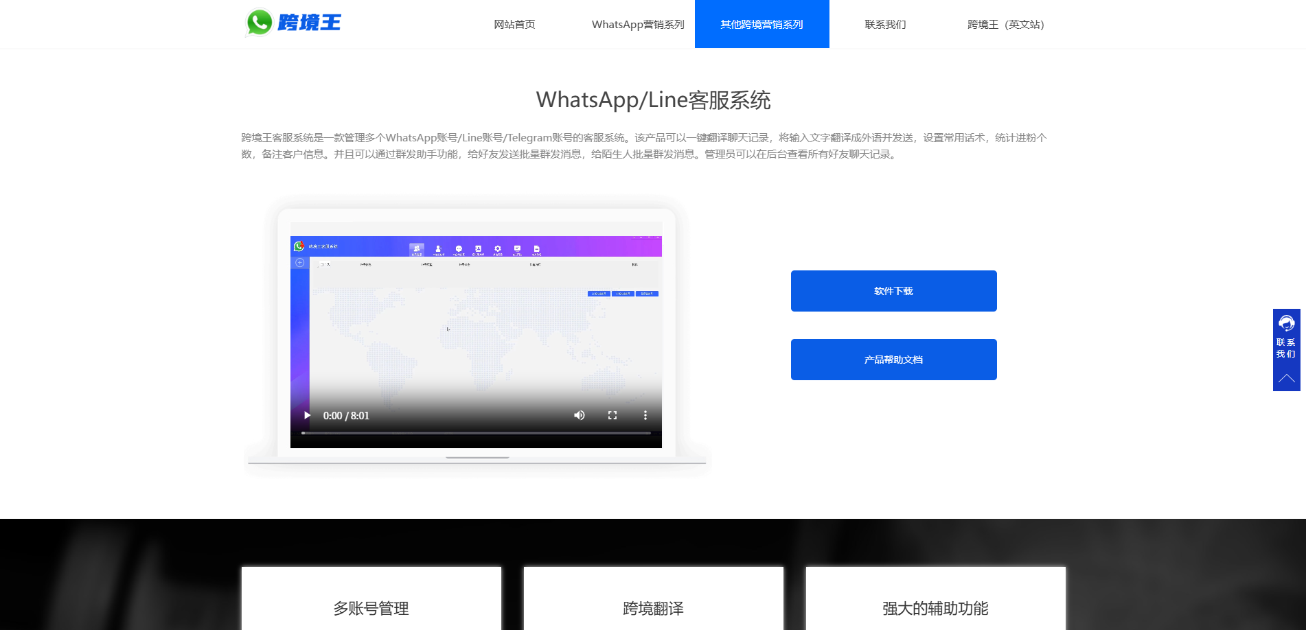 whatsapp翻译软件怎么下载？